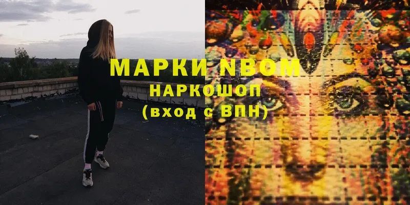 Марки N-bome 1500мкг  Асино 